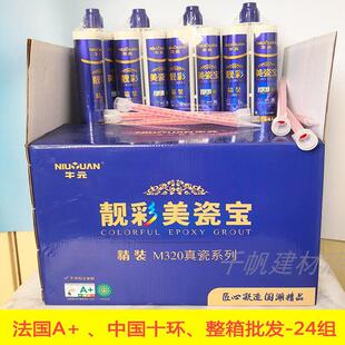 牛元M320美缝剂墙砖地砖通用防水防霉勾缝填缝剂厨卫环保整箱