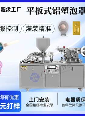 定制液体泡罩包装机车载固体香薰液体香水装发膜果冻杯