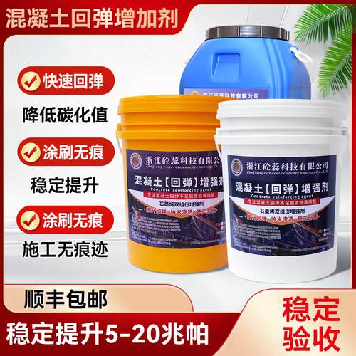 混凝土表面回弹增强剂高效提升水泥强度硬化剂混泥土路面加强剂