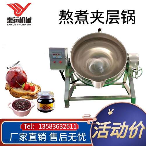 全自动商用夹层锅卤牛肉焯水卤煮锅羊汤熬煮锅奶豆腐熬煮夹层锅