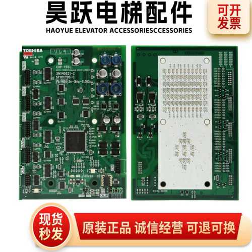电梯配件东芝轿厢通讯显示板指令板COP-155L/COP-100L原装现货