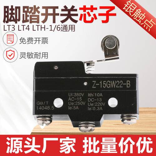 桦崟适用于LT4脚踏开关芯子踏板接触点Z-15GW22-B微动开关TM-1704