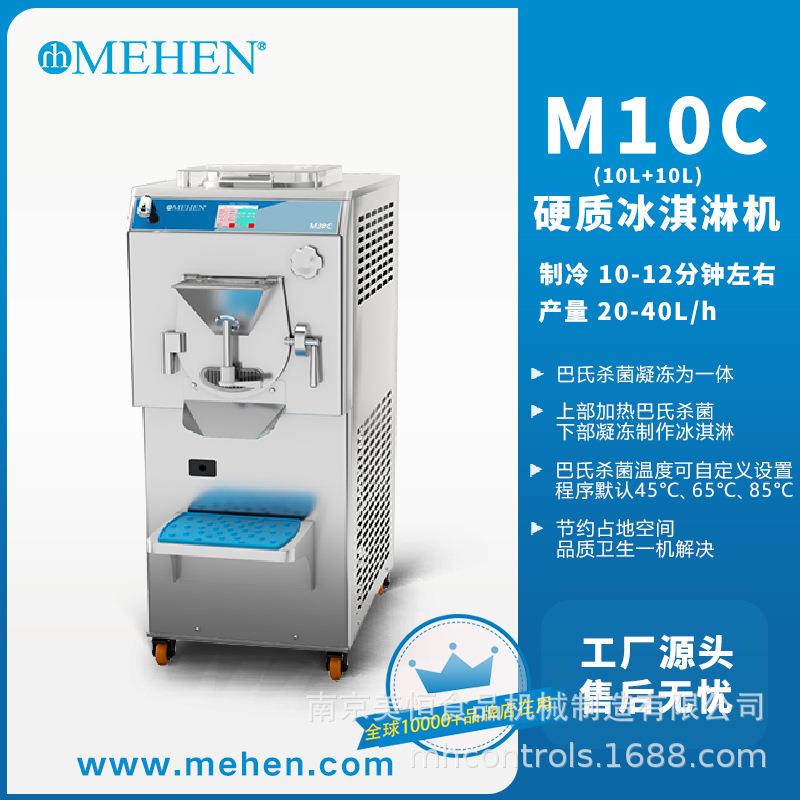 美恒硬质冰淇淋机巴氏杀菌凝冻gelato硬冰机商用冰激凌机
