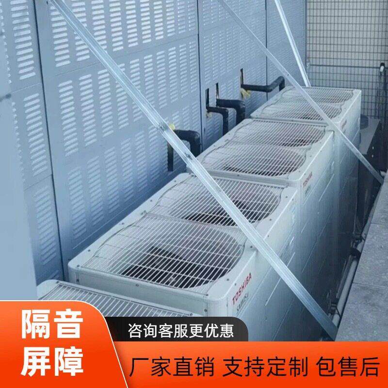 室外空调机组降噪隔音板冷却塔吸音板风机隔音罩设备隔音声屏障