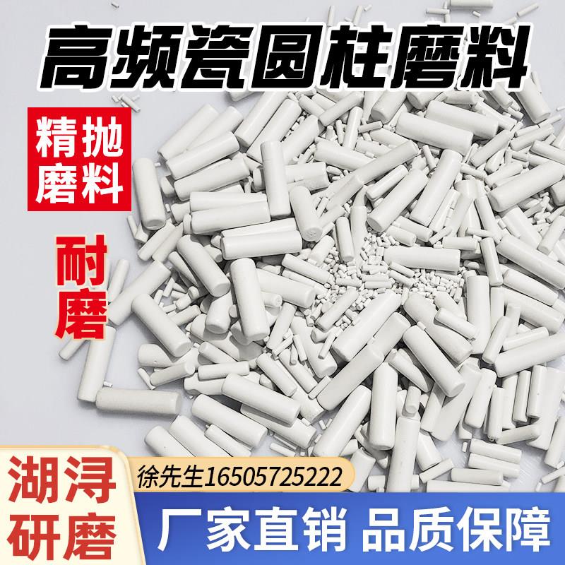 高频瓷棒抛光研磨石高铝瓷圆柱形抛磨块白刚玉磨石氧化铝精抛磨料