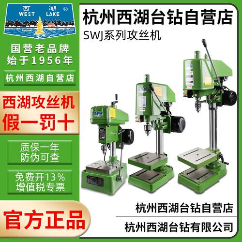 西湖攻丝机西湖牌攻丝机台式攻牙机西湖swj3 6 6A 10 12 16 20 33
