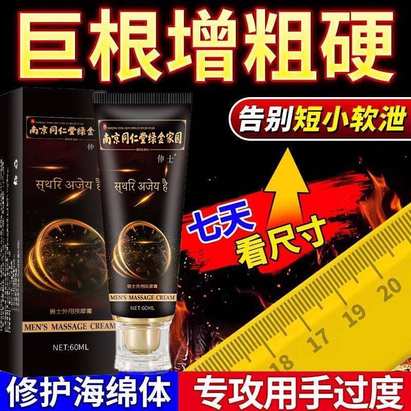 男人海绵二次生长素发育增大增粗硬增大补睾修复体按摩膏士官方相