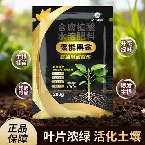 黑金肥聚能黑金家用园艺盆栽绿植花卉壮根系水溶肥种花种菜花肥料