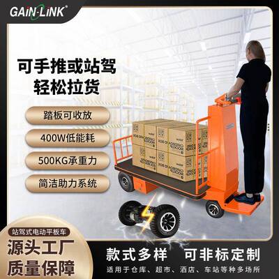 电动助力车强力承重适用仓库拉货卸货搬运驾驶工具车手推车