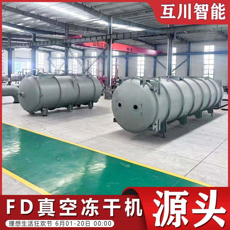 乌梅汁冷冻干燥机小型5平方竹荪真空冻干机雪蛤冻干机厂家设备