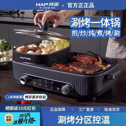 HAP韩派家用火锅烧烤一体锅多功能烤肉机室内盘炉涮烤无烟电烤盘