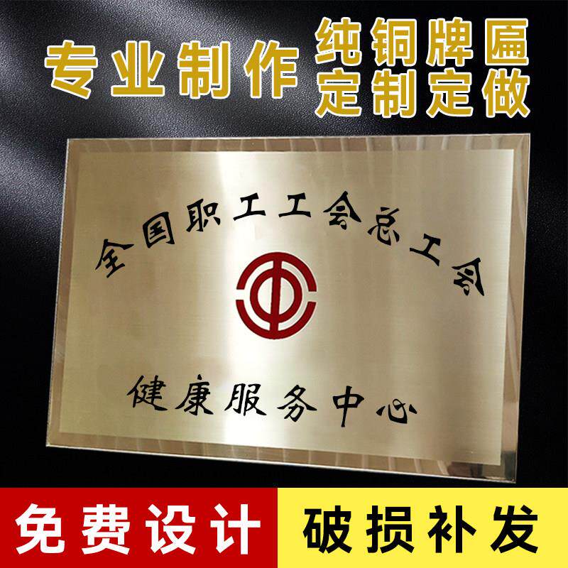 不锈钢铜牌定制制作腐蚀牌匾定做公司牌门牌厂牌广告牌工会协会牌