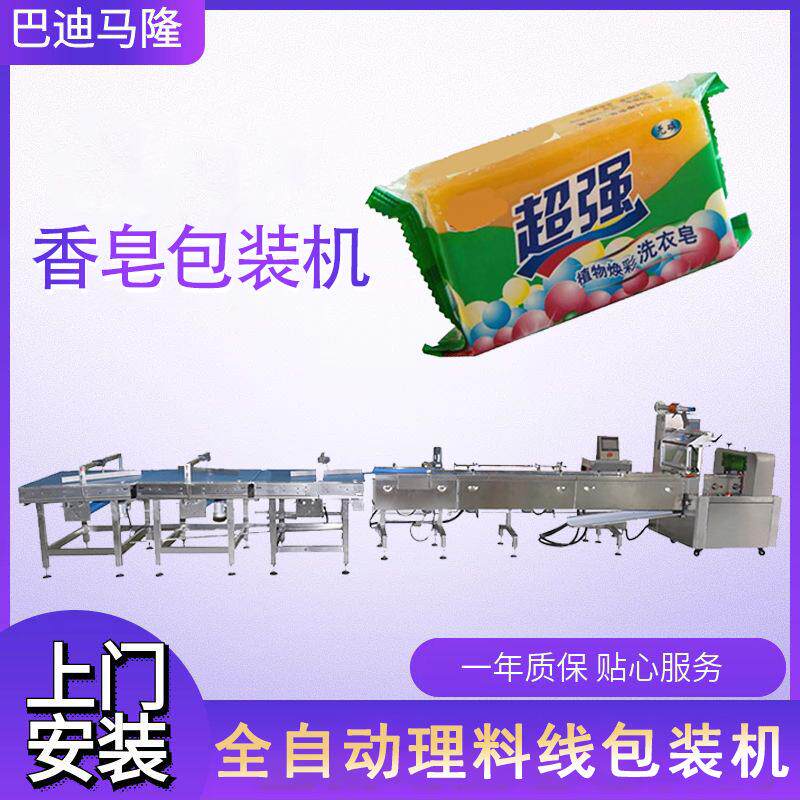 旅游便携式香皂片包装机精油皂全自动理料线包装机日用品理料线