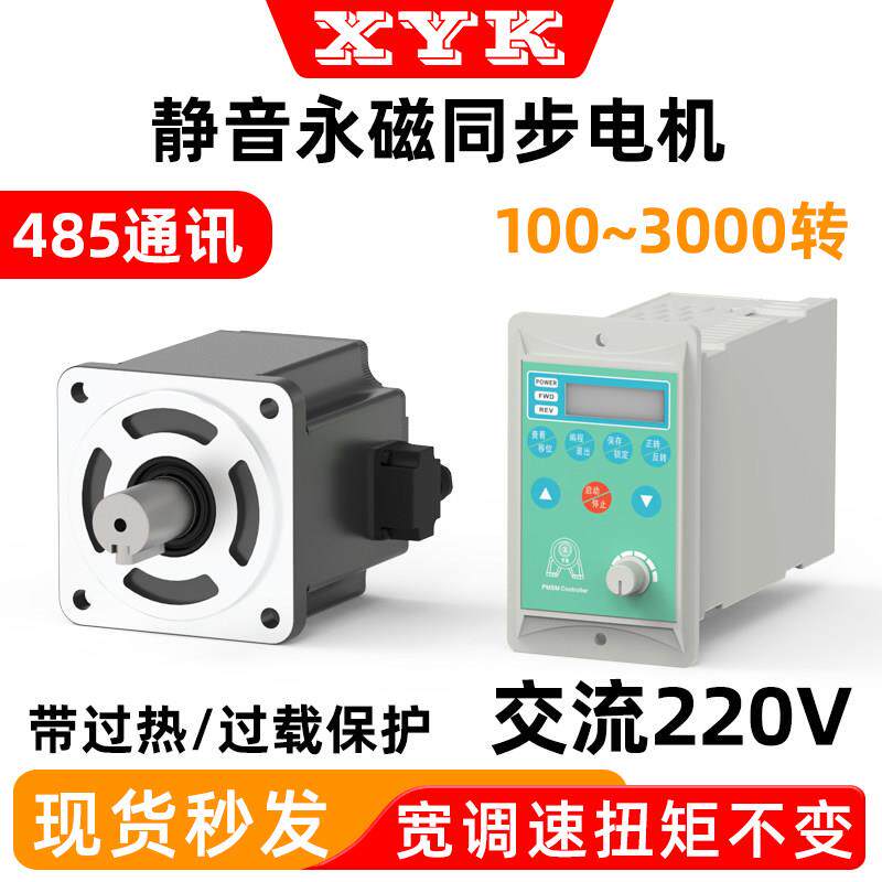 静音永磁同步电机交流单相220V高速3000转低速配可调速变速控制器