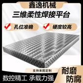 三维柔性焊接平台工装 夹具铸铁钢件焊工机器人多孔定位二维工作板