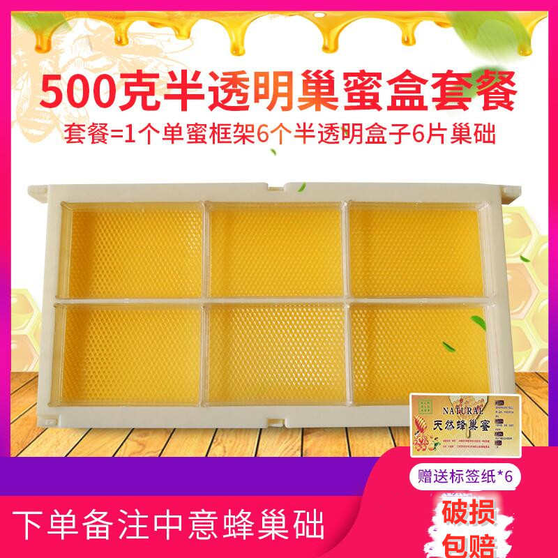 中意蜂500克半透明巢蜜盒巢蜜套餐塑料巢蜜格巢蜜框养蜂工具包邮