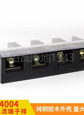 高品质TC-4004 (铜件) 4位/400A 大电流接线 线端子 接线 线排 柱