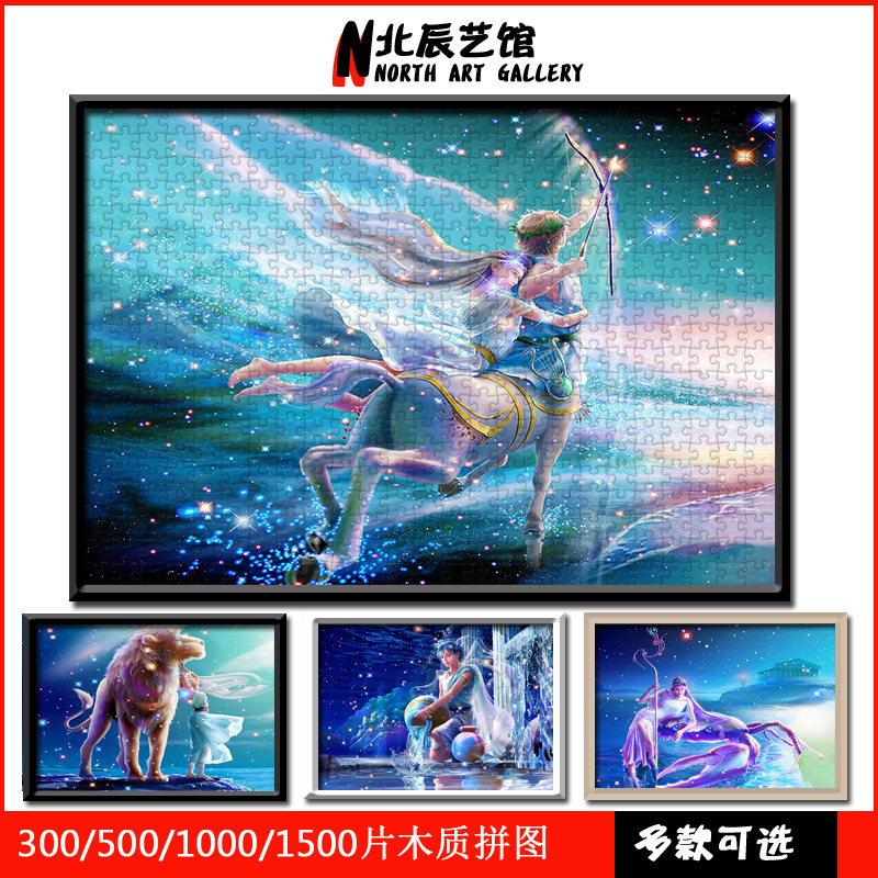 白卡拼图1000片十二星座大型500成年儿童解压益智玩具300礼物送人