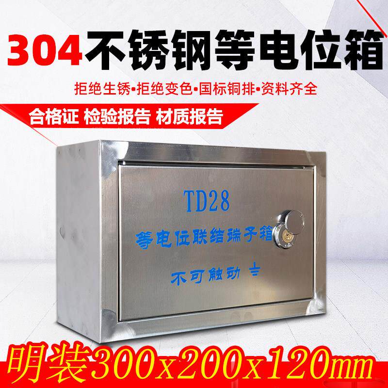 MEB明装加厚不锈钢总等电位联结端子箱防雷接地测试箱300x200x120