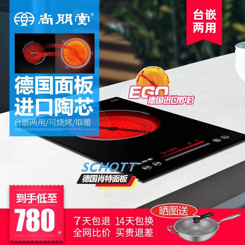 尚朋堂德国进口肖特EGO单口炉单头 家用光波电磁炉内镶嵌入式黑晶