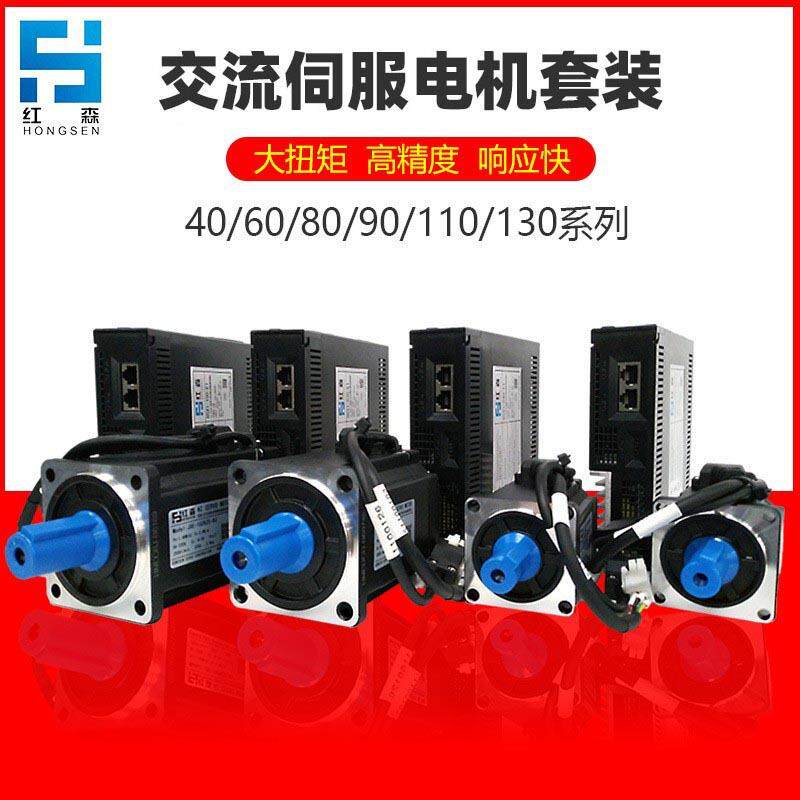 750W红森伺服电机 X1M系列驱动器高速控制 高性能 厂家价格优势
