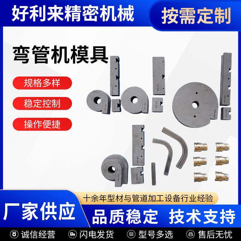 源头厂家金属管材成型模具不锈钢圆管方管防皱精密弯管模具设备