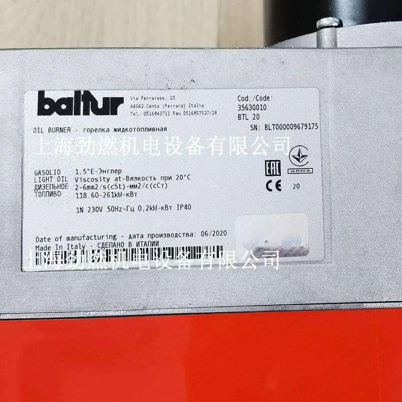 BTL 20意大利百得Baltur燃油燃烧器 20万大卡轻油燃烧机BTL20