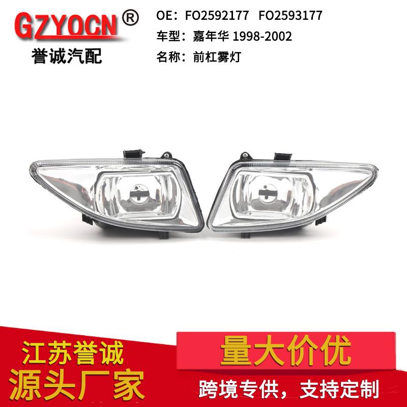 适用于福特嘉年华98-02年雾灯前杠灯防雾灯前车灯汽车车灯配件