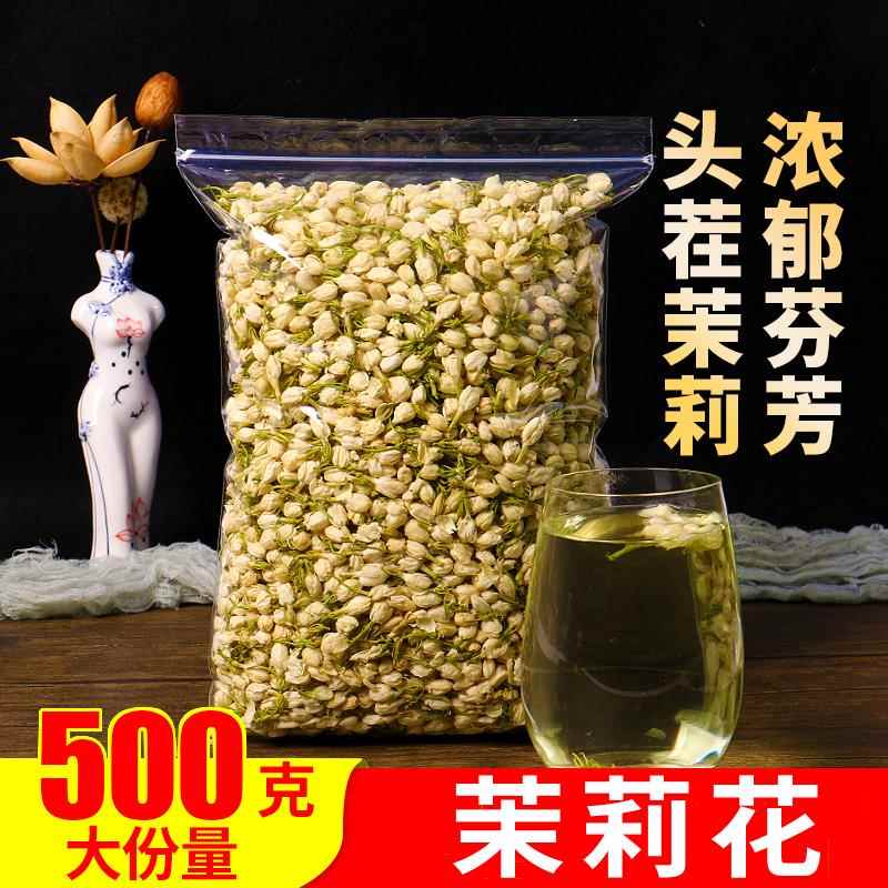 2021新茉莉花茶干花朵特级浓香型茉莉花苞茶叶散装500g孕妇顺产茶