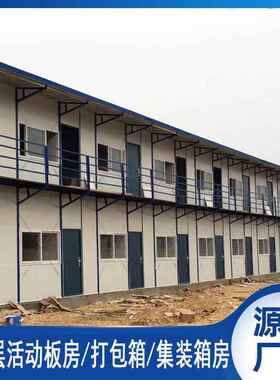 厂家直销现货温岩棉活材质动板房单层工地6.16*3.6宿舍住保人集双