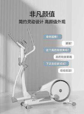 匹康椭圆机家用健身房器械智能椭圆仪运动小型迷你漫步登山机T1