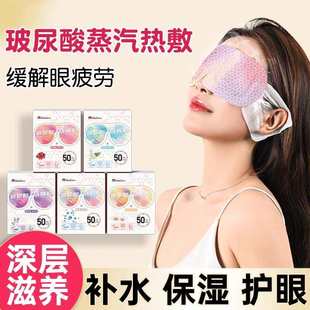 玻尿酸蒸汽眼罩热敷缓解眼疲劳干涩发热护眼贴遮光睡觉加热专用