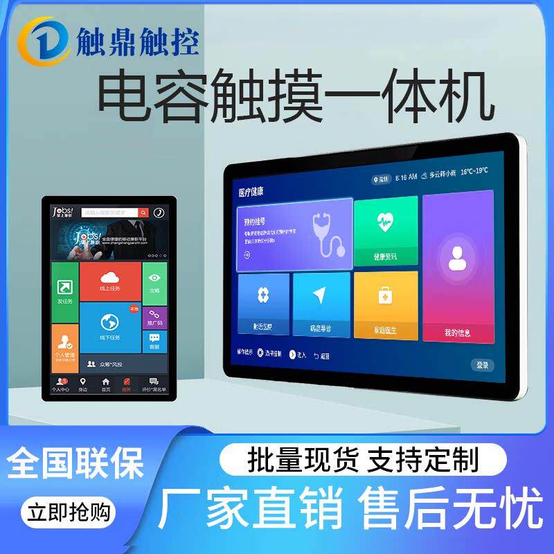 22/32/43寸壁挂电容触摸一体机工业触控屏显示器安卓MES工位电脑