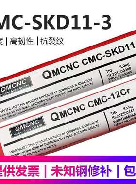 CMC-SKD11-3 CMC-SKD61-2 SSH ICD5-2 46N CMC-QRO90 75模具焊丝