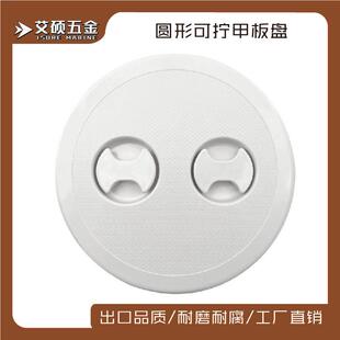 优质8寸尼龙甲板盘 圆形游艇检查孔盖 甲板舱盖 船用游艇五金配件