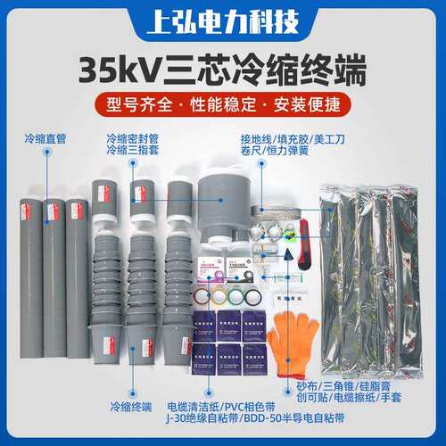 35kV冷缩三芯终端高压附件户内外三芯绝缘套管电力附件接头