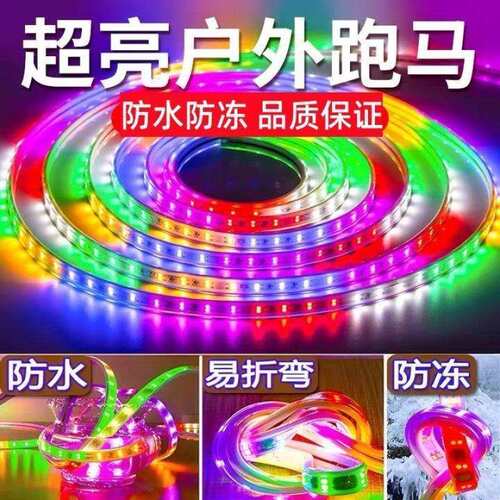 led灯带100米户外跑马防水灯带七彩爆闪变色闪灯带线灯条彩灯220v