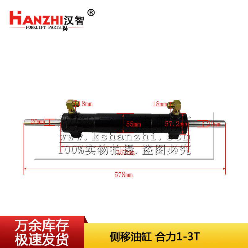 叉车侧移油缸000000003318合力1-3T叉车配件固定脚挂钩式平移油缸