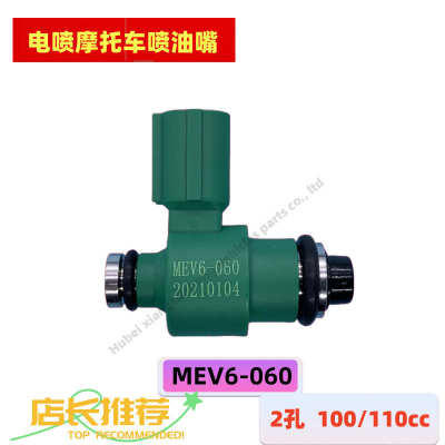 电喷摩托车MEV6-060两孔100/110cc燃油喷油器铃木弯梁110喷油嘴