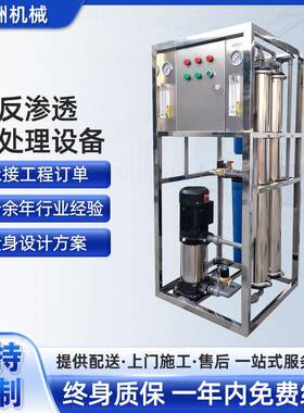 工业大型纯水商用直饮机净水器去离子水反渗透桶装水处理设备