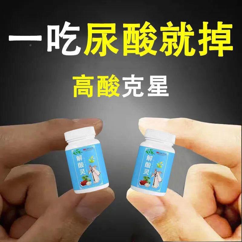 菊苣栀子养生丸有助于尿酸调节保健产品 解酸灵片改善关节肿热痛