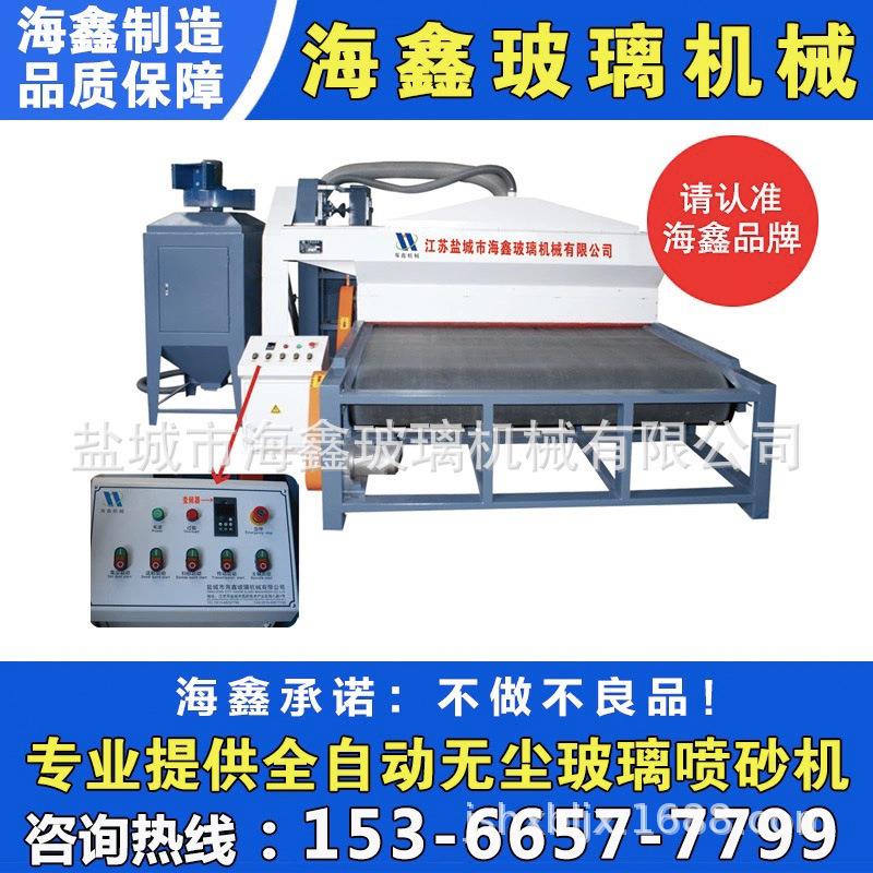 高品质玻璃磨砂机海鑫制造