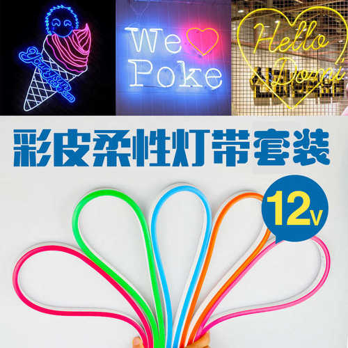 灯带led霓虹灯灯带套装造型防水柔性灯带12v低压2835灯带摆摊