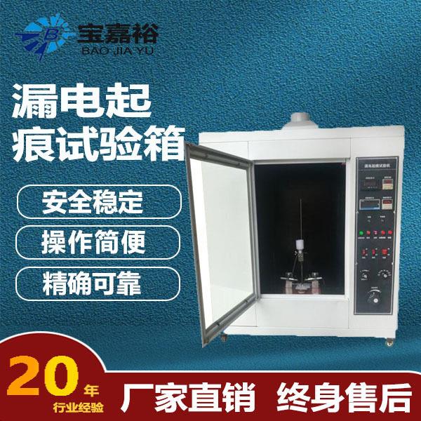 根电线电缆燃烧试验机针焰试验箱耐温阻燃性能漏电起痕试验箱