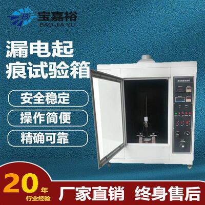 根电线电缆燃烧试验机针焰试验箱耐温阻燃性能漏电起痕试验箱