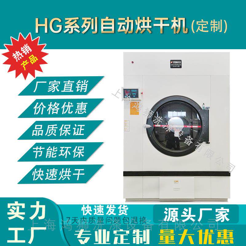 全自动工业烘干机干洗店洗衣店水洗厂干衣机大型商业节能烘干设备