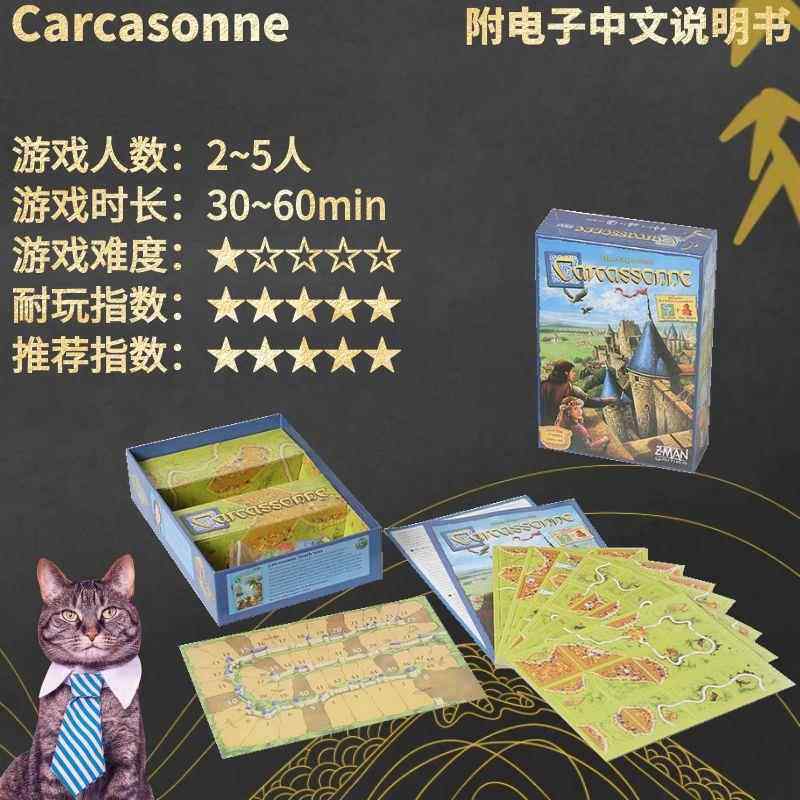卡卡颂Carcassonne Board Game 桌游 英文版卡尔卡松聚会卡牌游戏图片