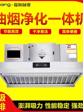 商用油烟净化一体机厨房饭店大吸力油烟机不锈钢环保排烟净化器