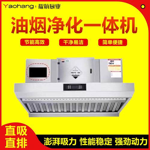 商用油烟净化一体机厨房饭店大吸力油烟机不锈钢环保排烟净化器