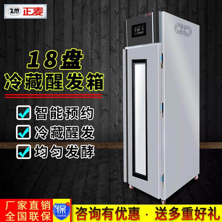 商用18盘冷藏醒发箱18盘面包自动喷雾醒发箱恒温恒湿发酵柜